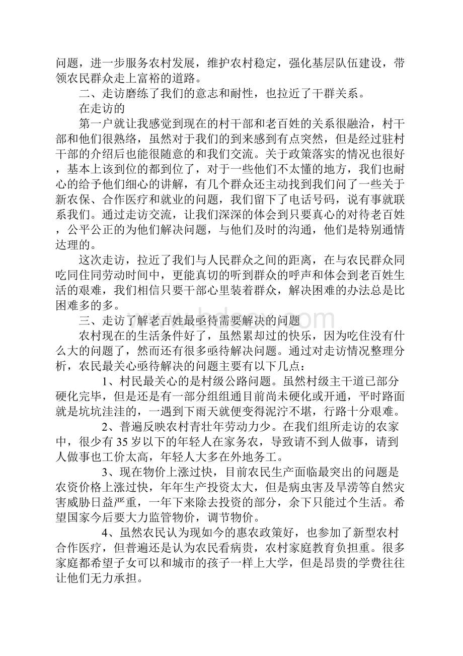 下乡走访活动心得体会.docx_第2页