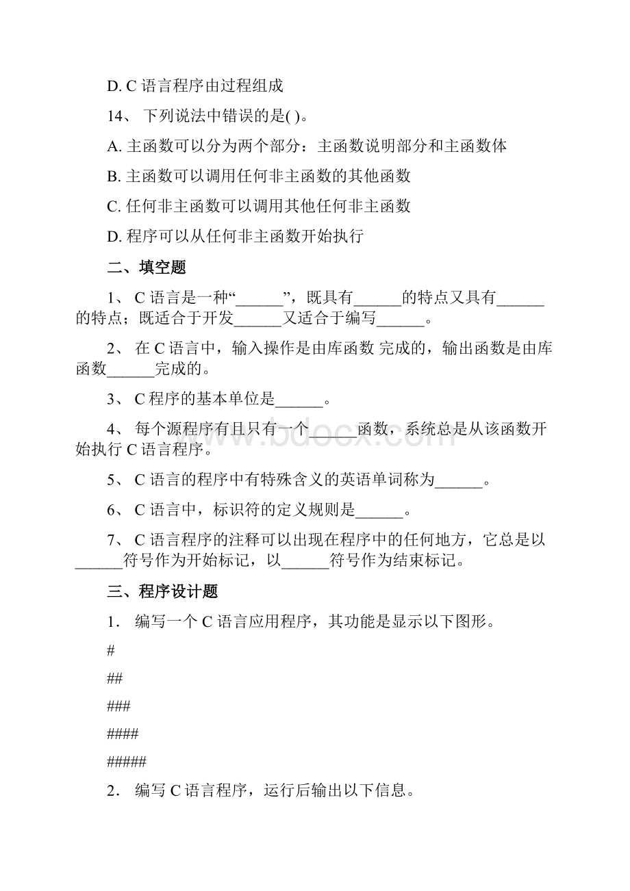 C语言程序设计练习题整理.docx_第3页