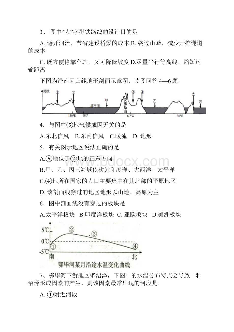 福建省德化一中永安一中漳平一中学年高二地理下学期第一次联考试题.docx_第2页