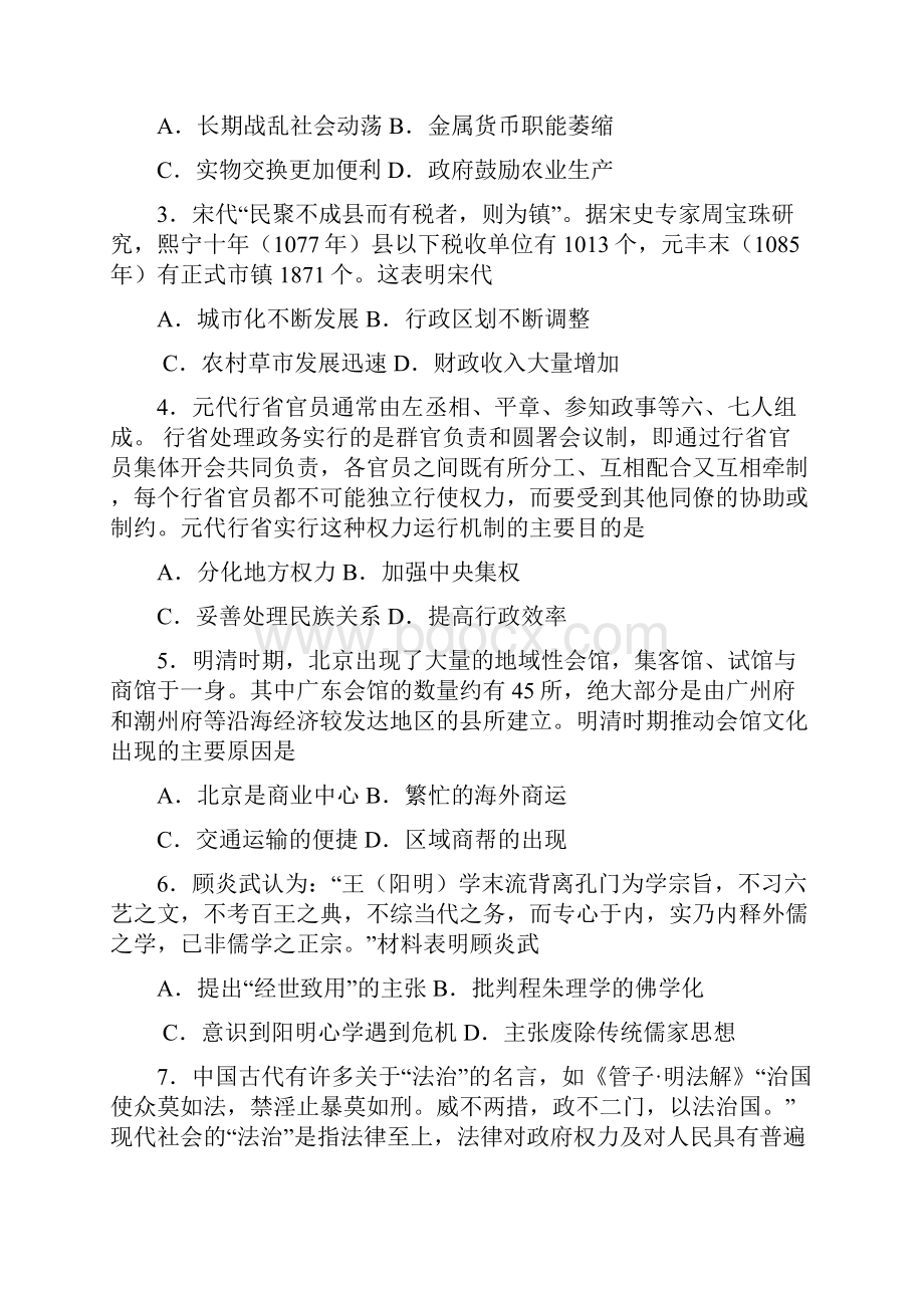 湖北省部分重点中学届高三第一次联考历史试题.docx_第2页