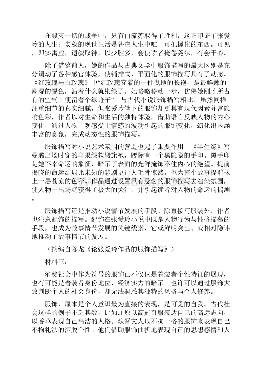 精品解析山东省枣庄三中高密一中莱西一中高三年级第一次在线联考语文试题解析版.docx_第3页