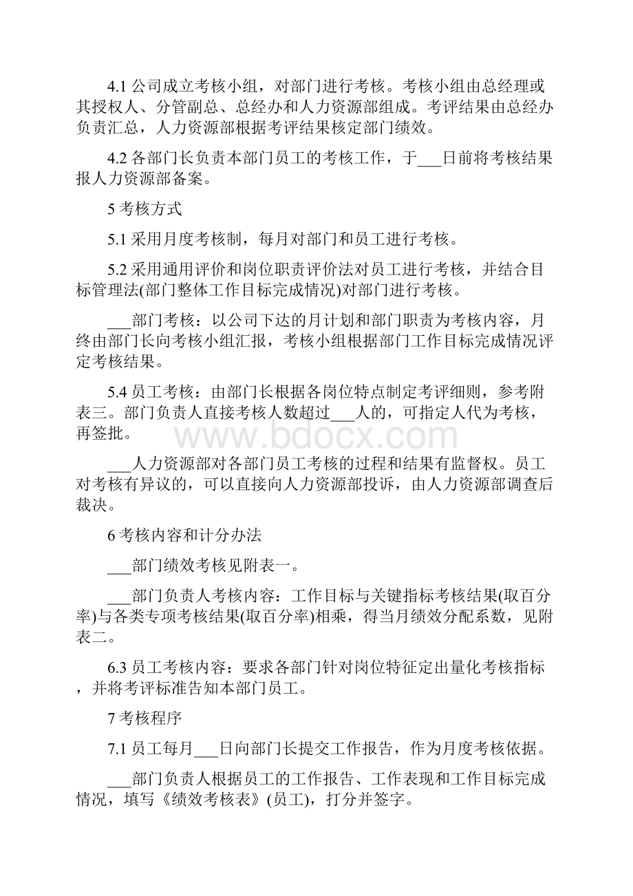 员工年终绩效考核实施方案.docx_第2页