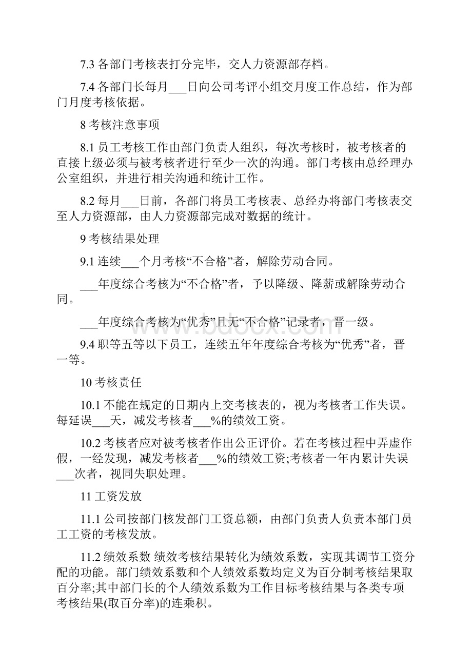 员工年终绩效考核实施方案.docx_第3页