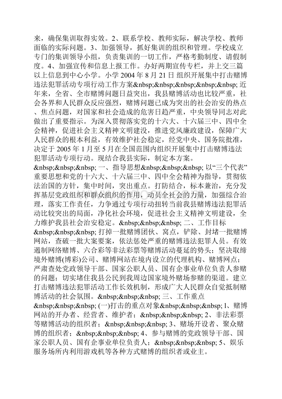 教师暑期集训方案.docx_第2页