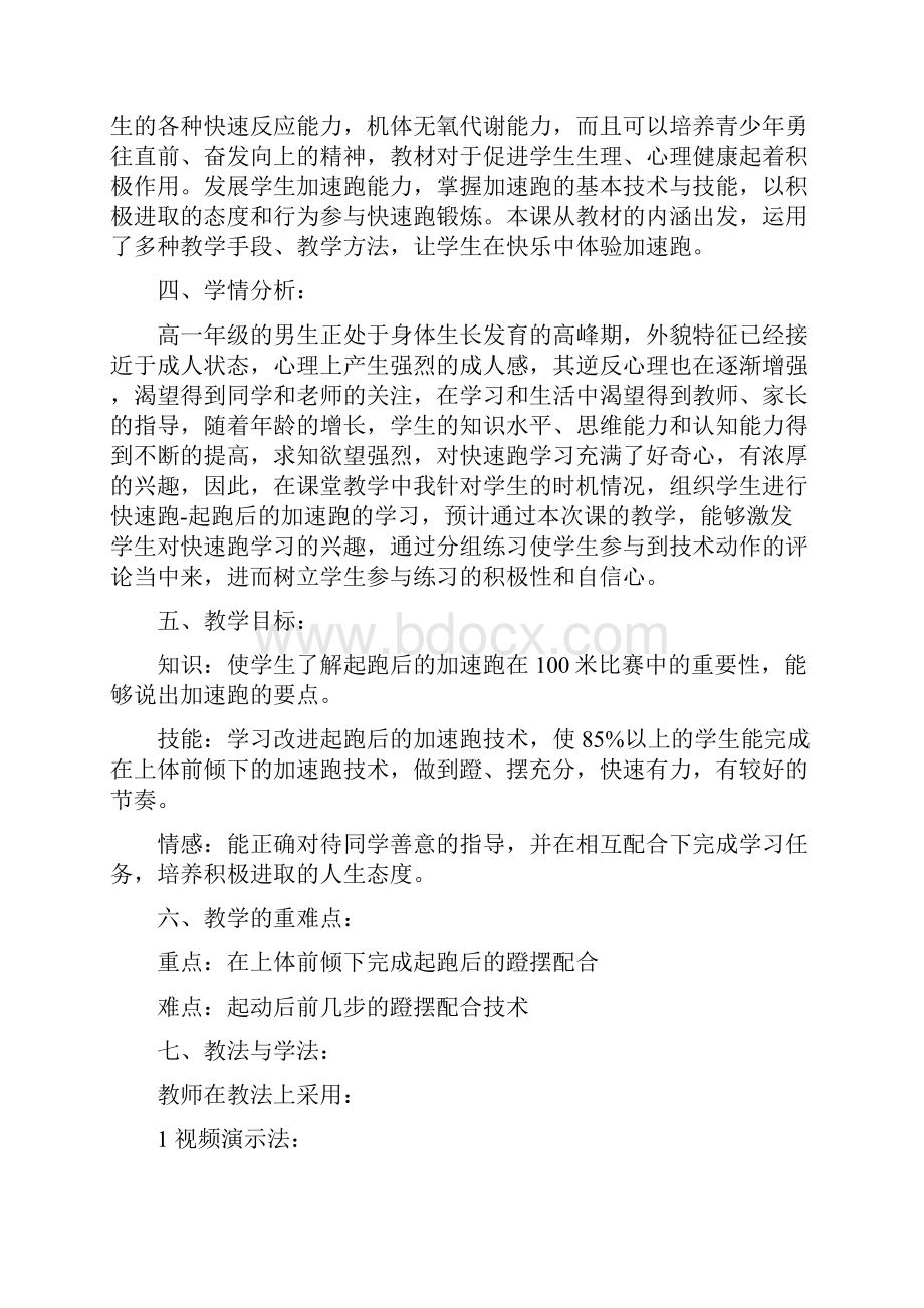 高中田径教案快速跑人教版体育与健康.docx_第2页