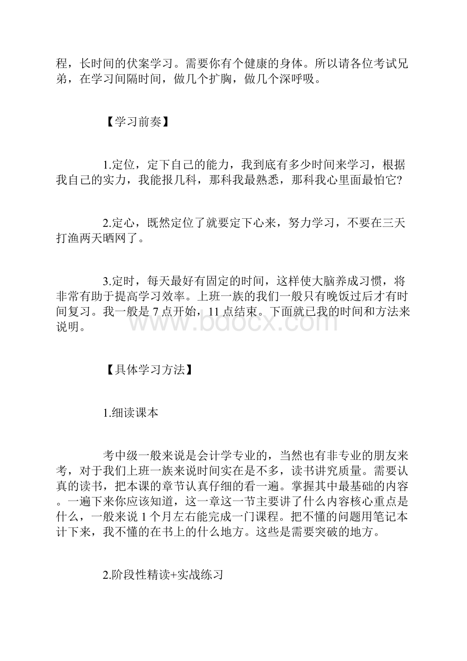 中级会计师学习心得总结精选范文.docx_第2页