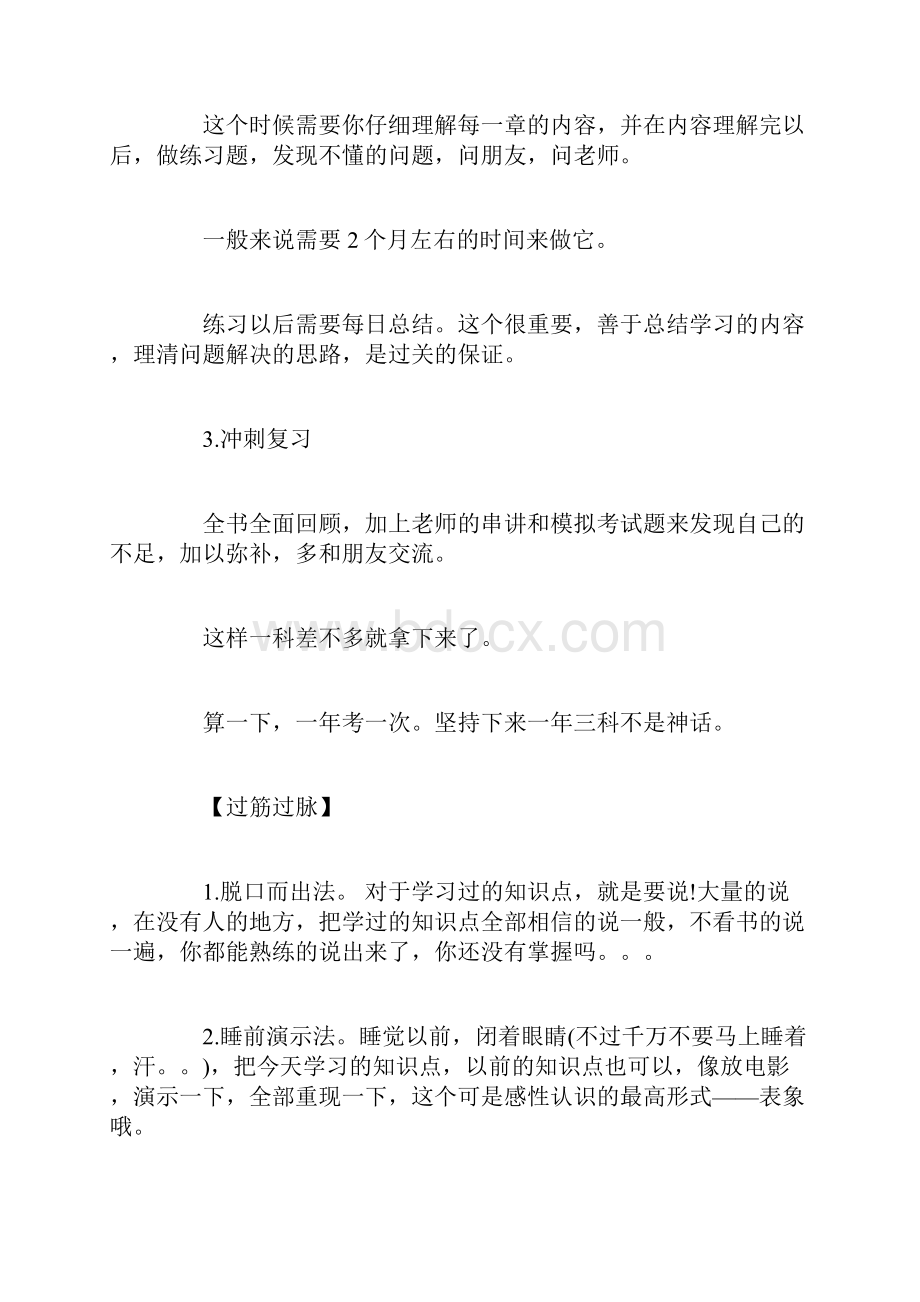 中级会计师学习心得总结精选范文.docx_第3页