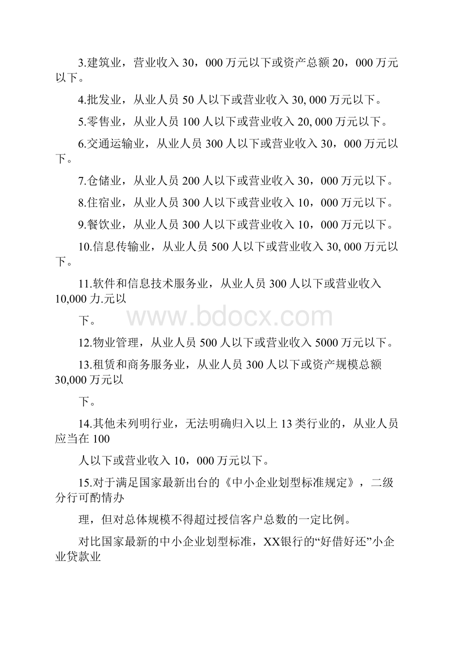 银行分行中小企业贷款业务发展策略高质量.docx_第3页