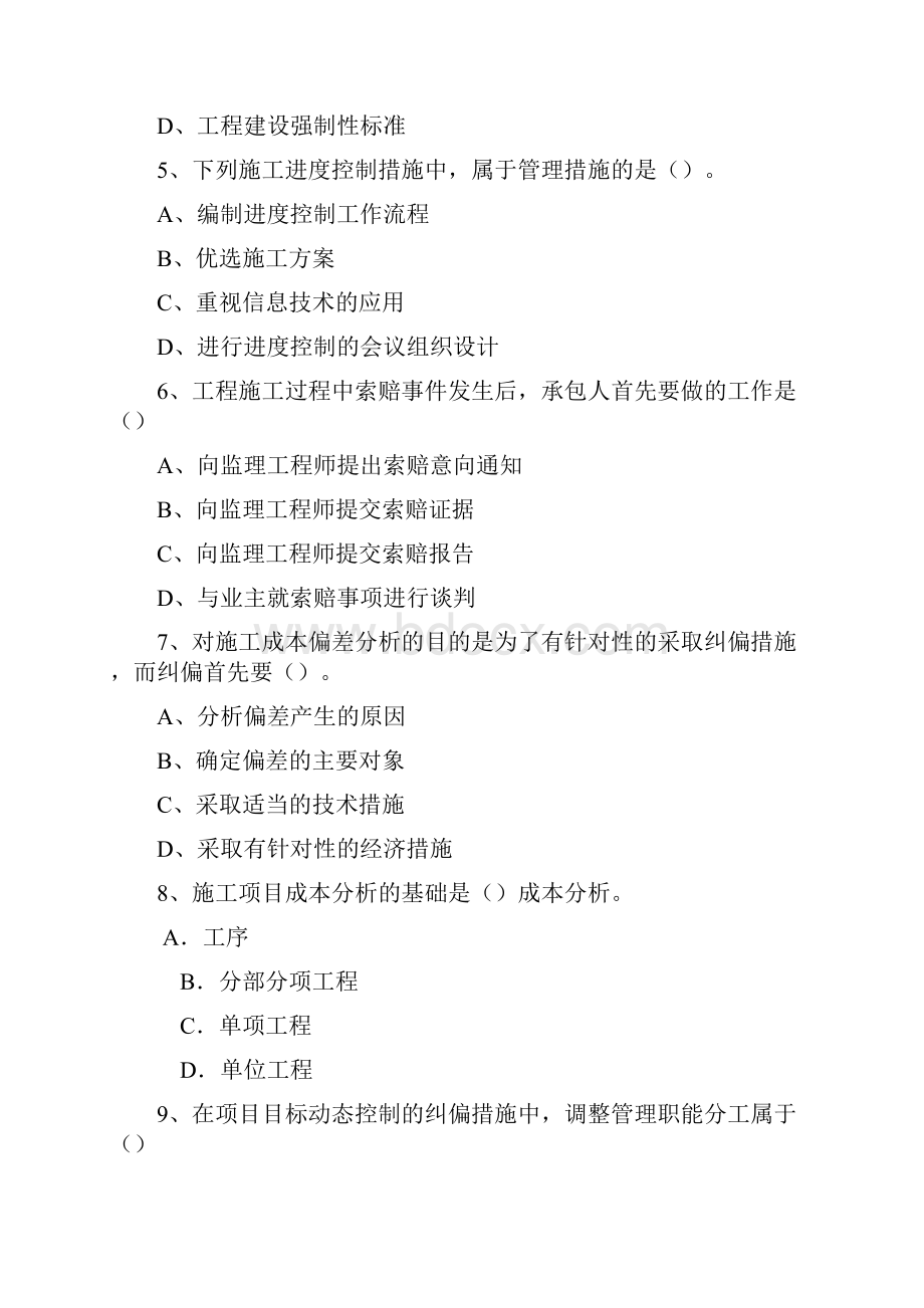 三级江苏省建造师《法律法规》考试技巧重点.docx_第2页