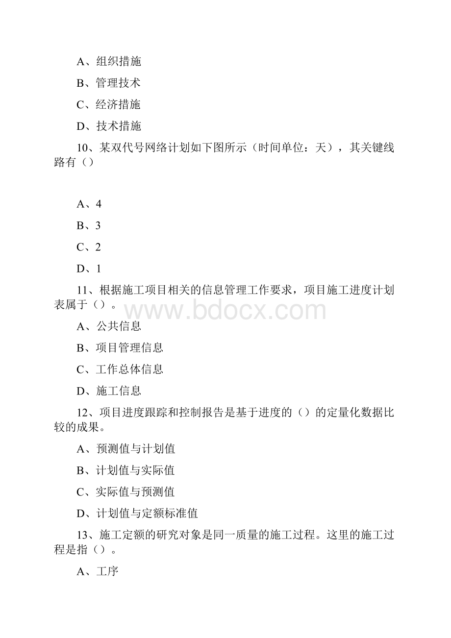 三级江苏省建造师《法律法规》考试技巧重点.docx_第3页