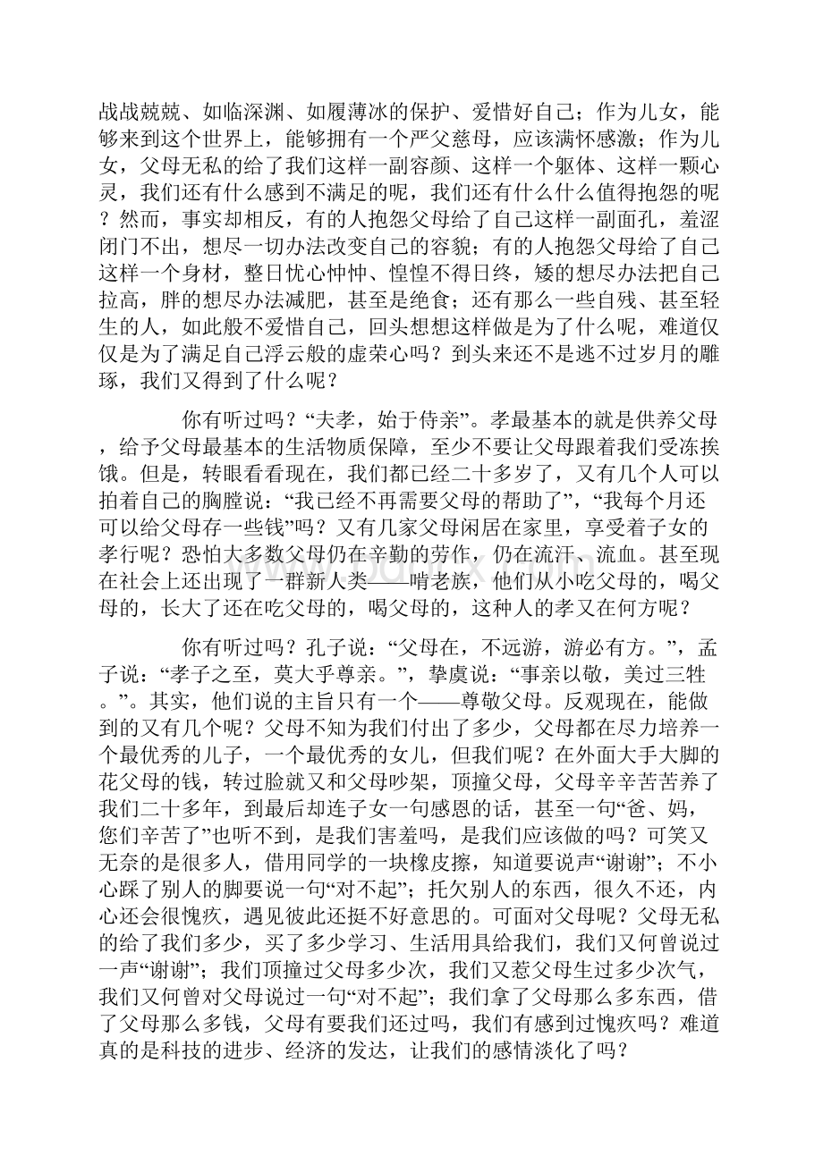 读孝经有感.docx_第2页