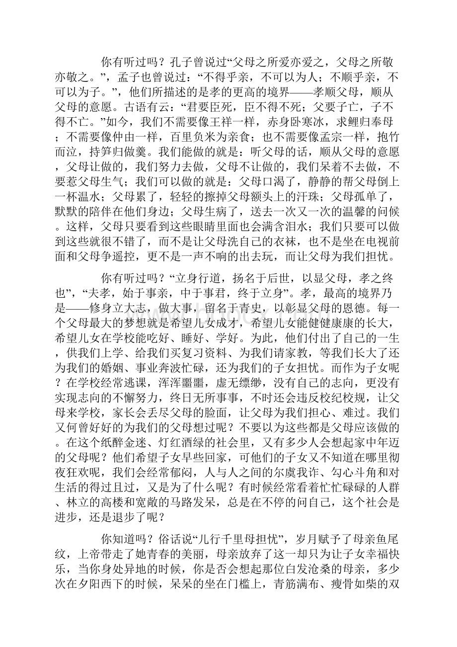 读孝经有感.docx_第3页