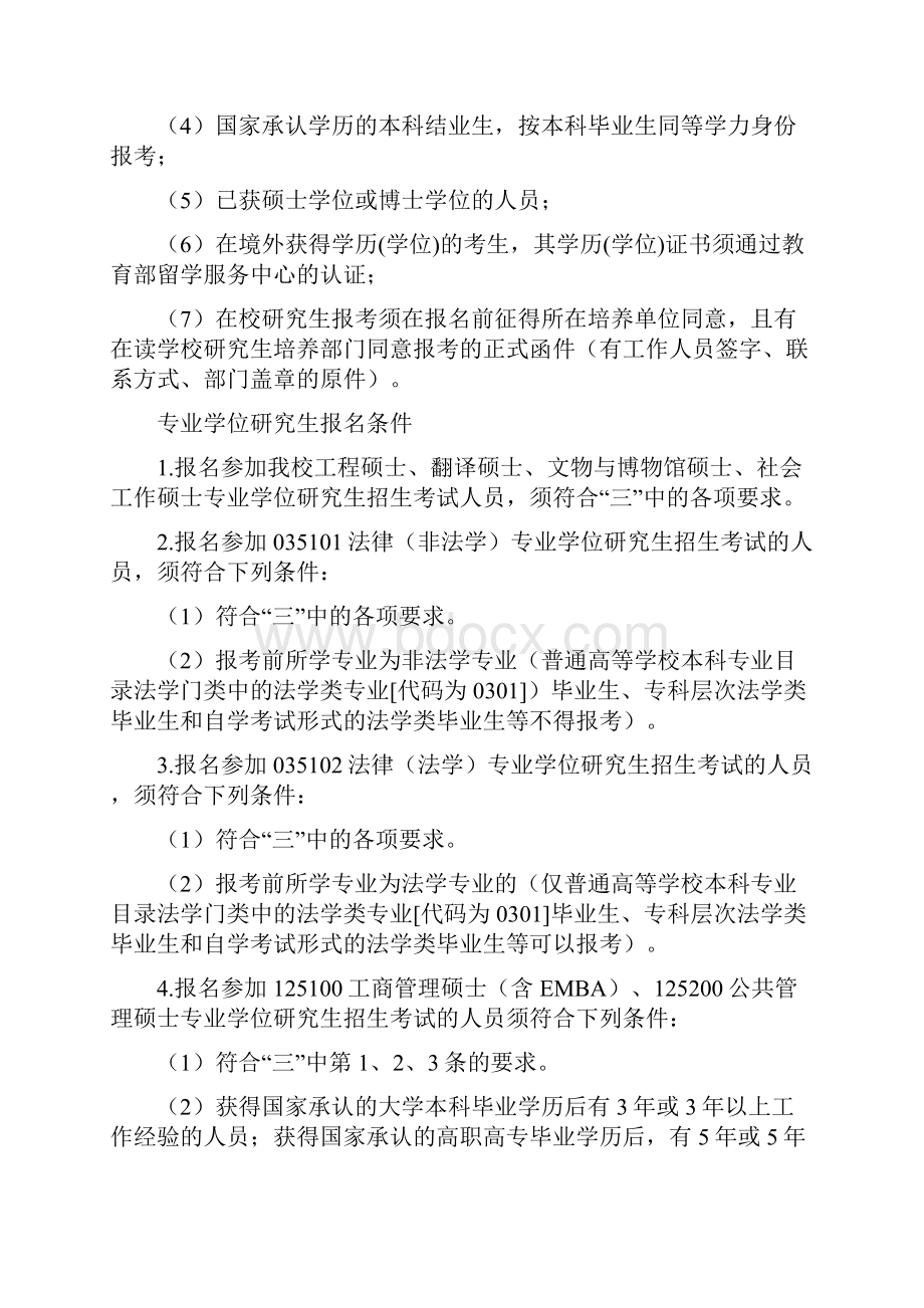 北科大考研辅导班北科大机械工程考研条件考试科目参考书考研大纲考研分数线考研经验.docx_第2页