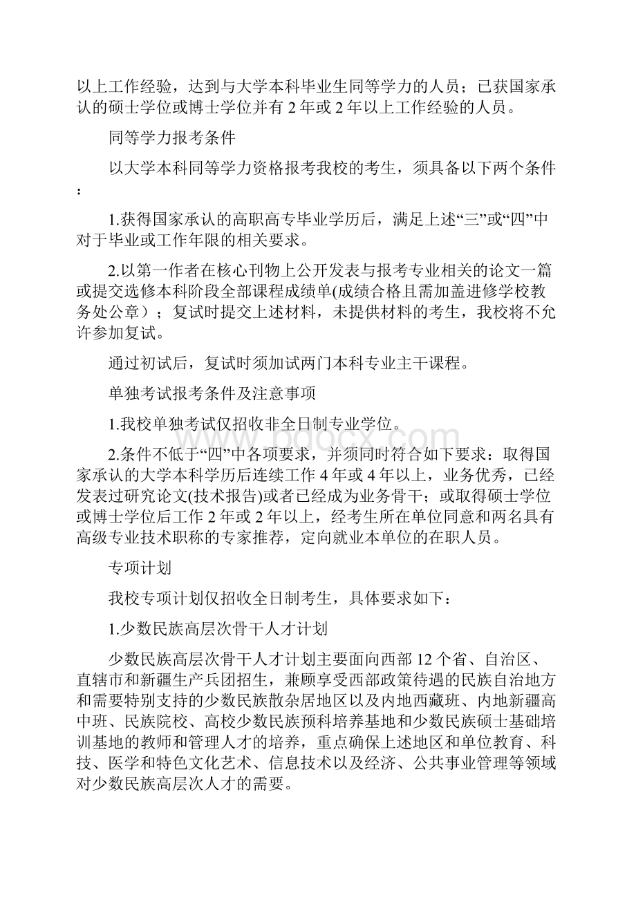 北科大考研辅导班北科大机械工程考研条件考试科目参考书考研大纲考研分数线考研经验.docx_第3页