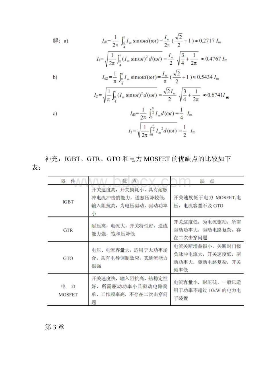 大学电力电子技术期末考试重点习题解答.docx_第2页