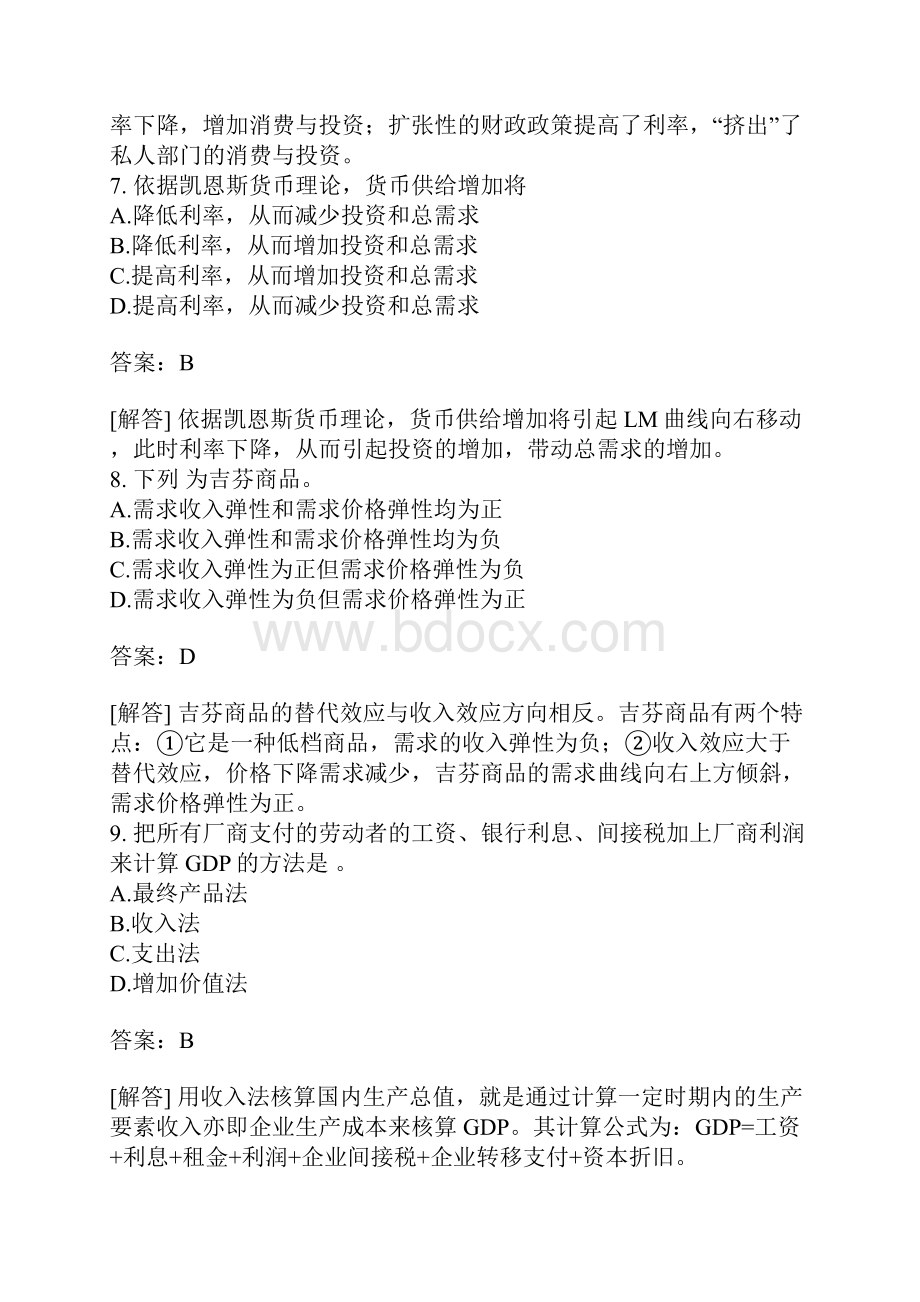 经济学基础理论练习题3.docx_第3页