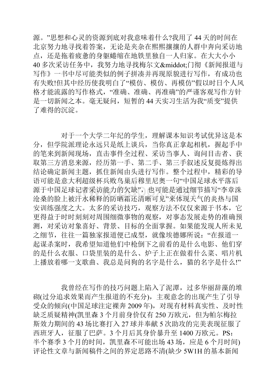 记者实习内容及自我鉴定.docx_第3页