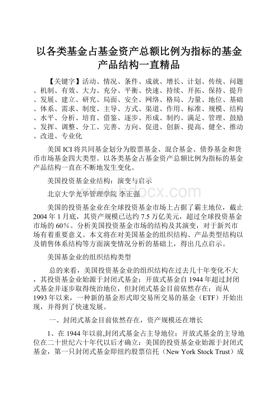 以各类基金占基金资产总额比例为指标的基金产品结构一直精品.docx