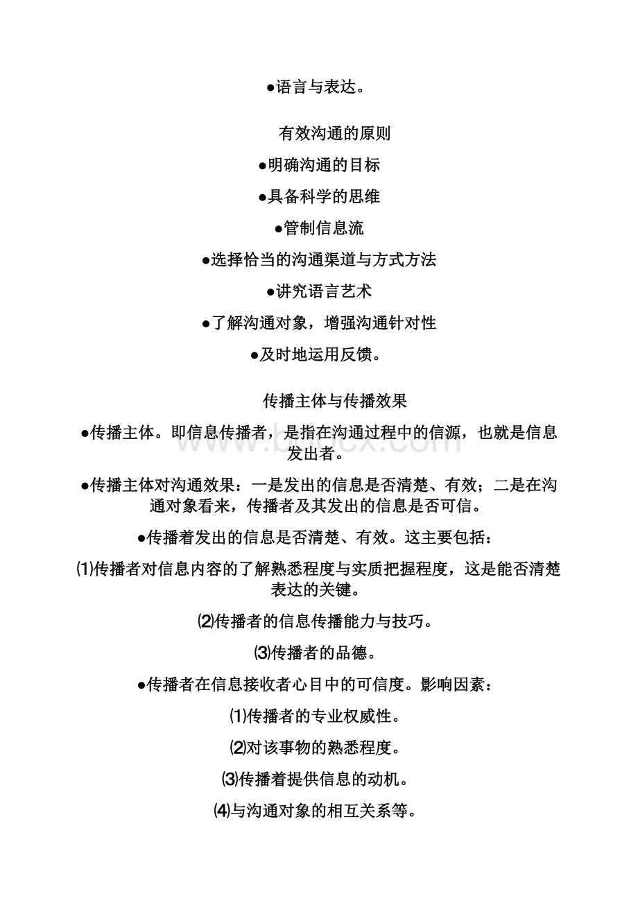 管理会计第六章领导职能.docx_第3页