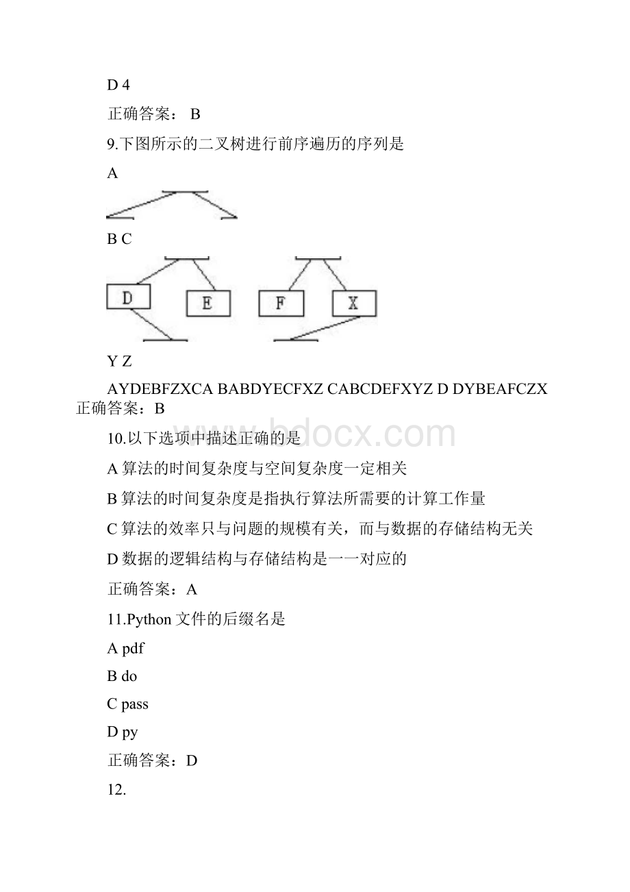 全国计算机等级考试二级Python真题及解析4.docx_第3页