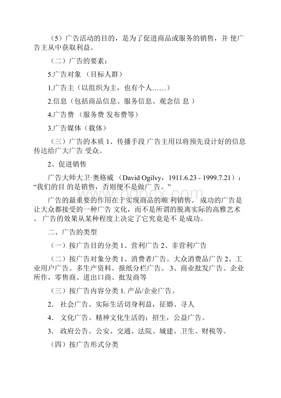 广告学概论课件资料.docx_第2页