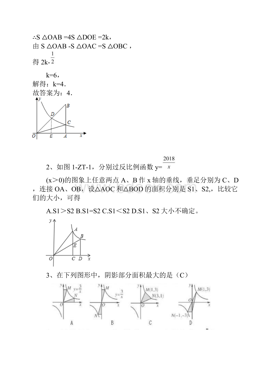 专题反比例函数与三角形四边形的面积等.docx_第3页