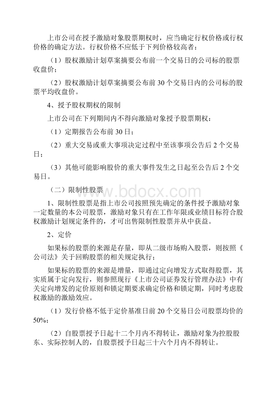 新三板股权激励方案模板股权律师必备资料包工具篇资料文档.docx_第3页