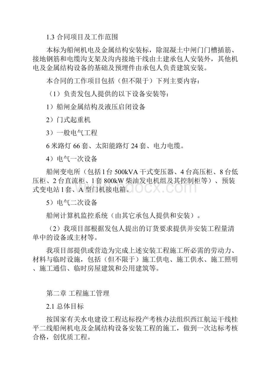 完整升级版桂平二线船闸工程机电及金属结构设备安装施工组织设计.docx_第2页