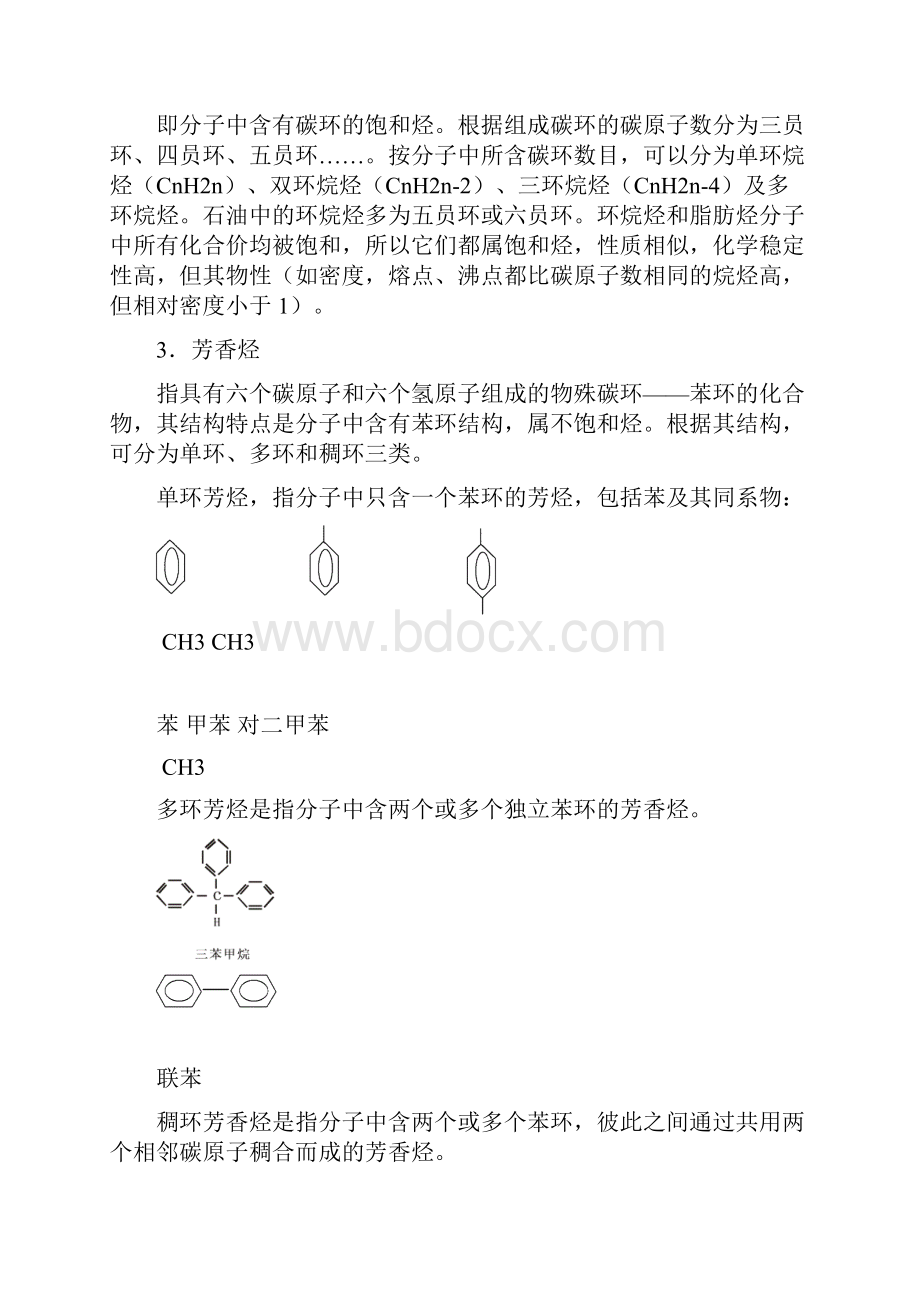 油气水性质.docx_第3页