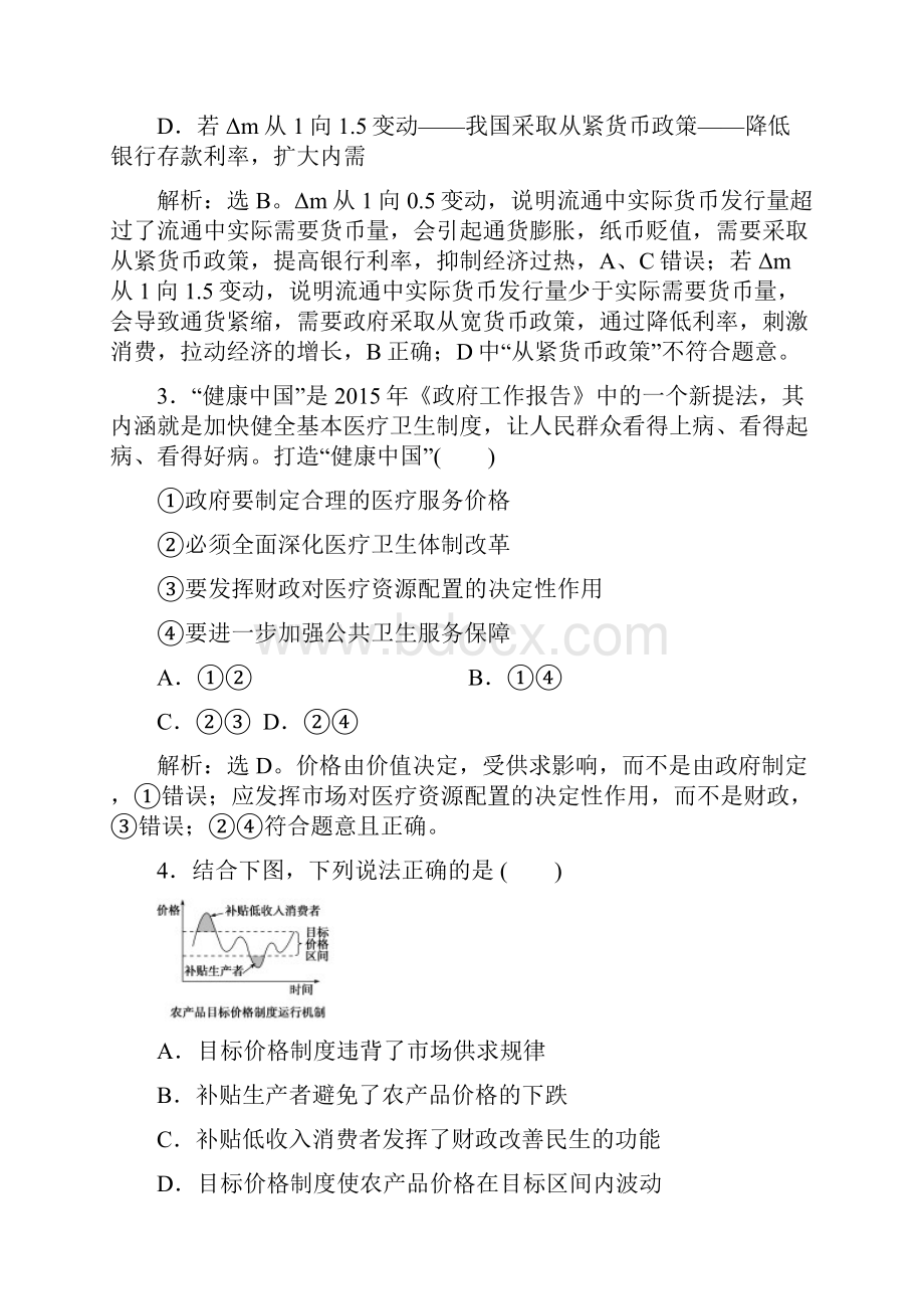 届高考政治通用版二轮复习 应试能力一 能力提升训练.docx_第2页