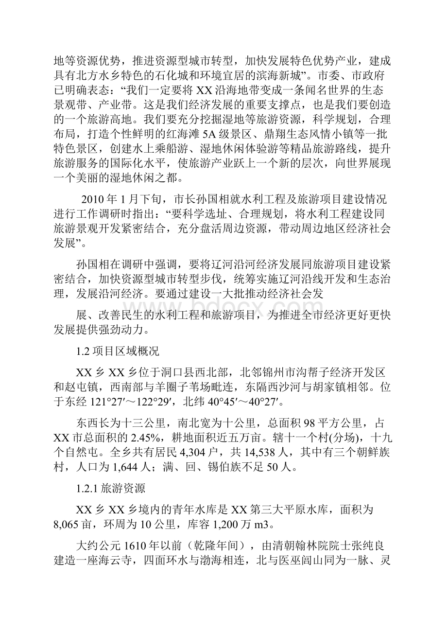 互联网+众创空间计划书互联网+xx生态旅游综合开发项目可行性研究报告.docx_第3页