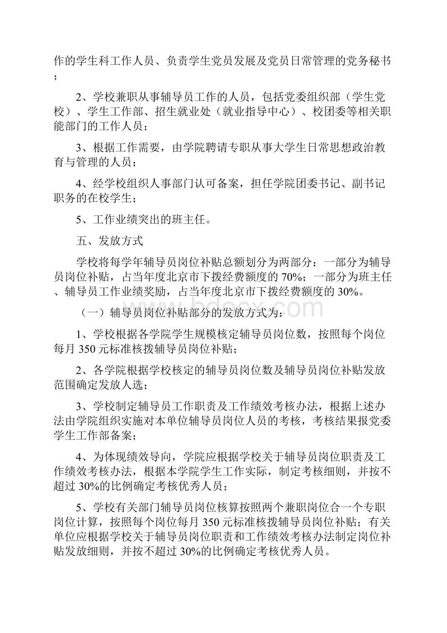 中国人民大学辅导员工作手册.docx_第3页