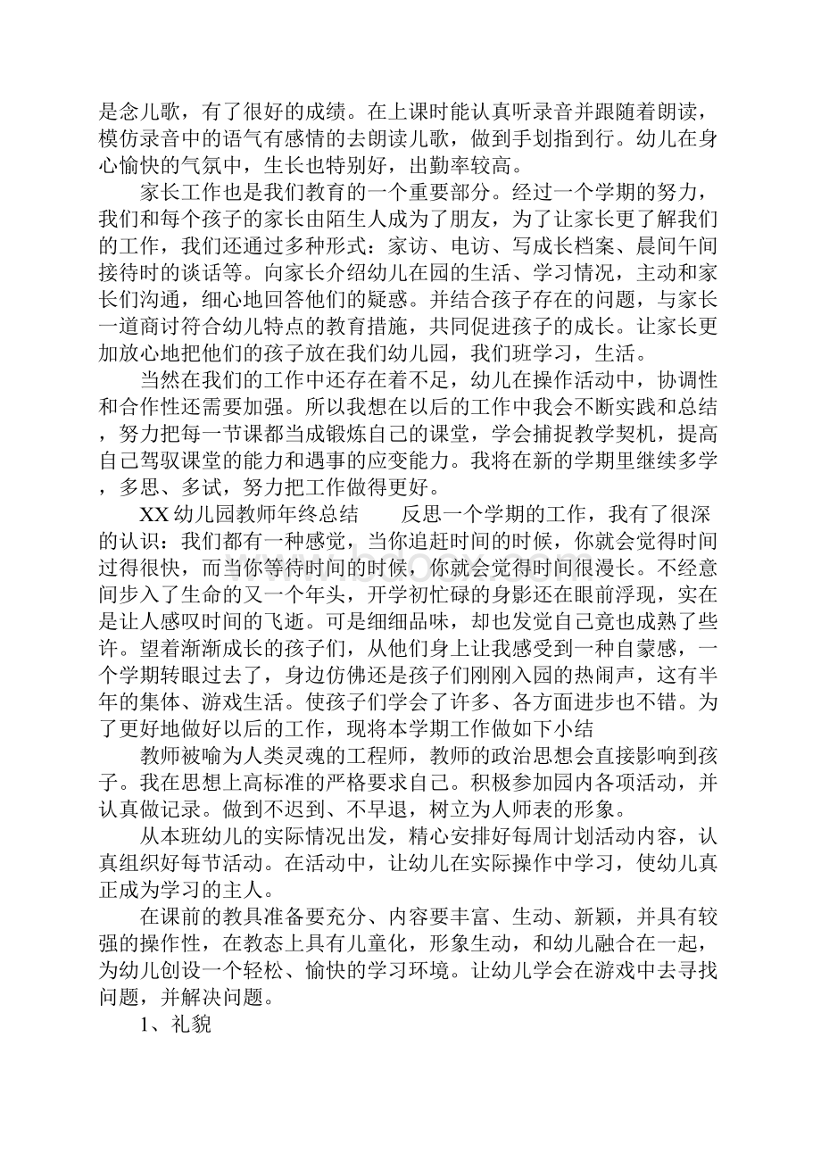 XX幼儿园教师年终总结.docx_第2页