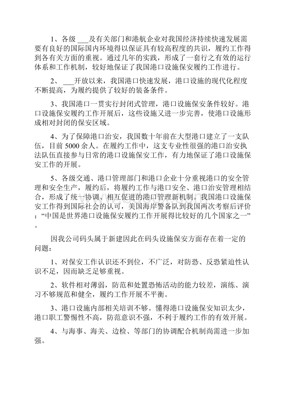 港口设施保安培训总结.docx_第2页