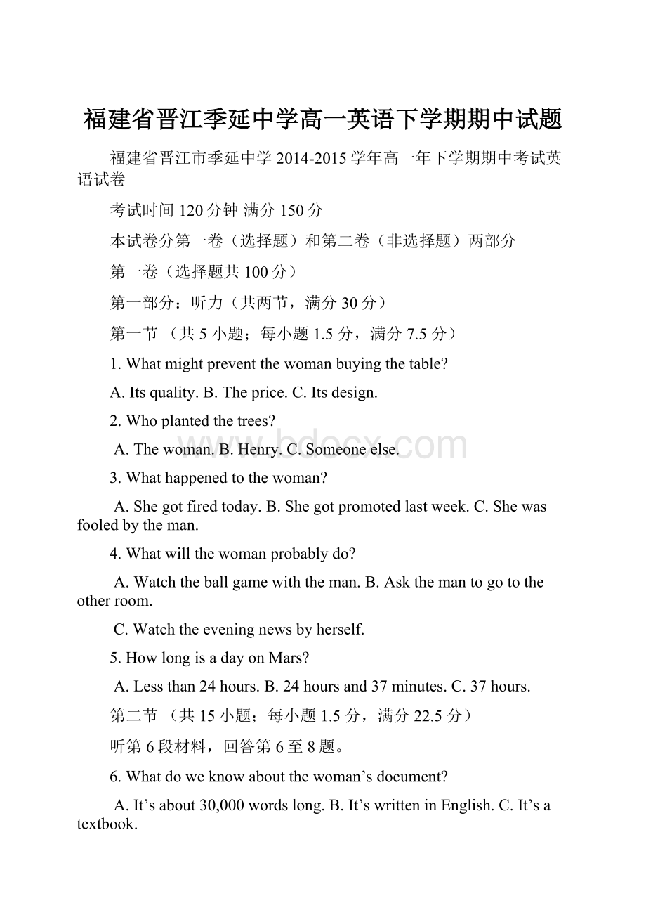 福建省晋江季延中学高一英语下学期期中试题.docx_第1页