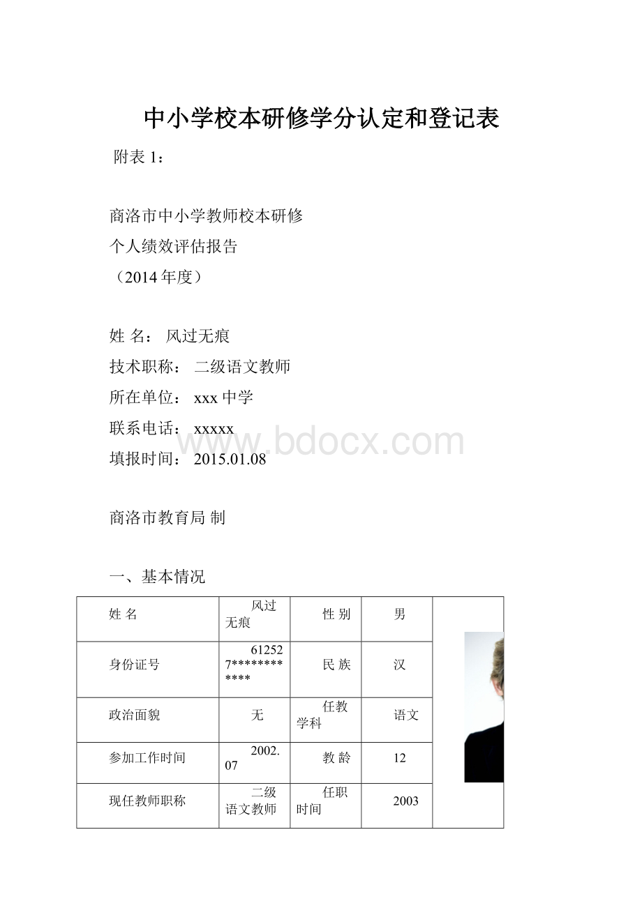 中小学校本研修学分认定和登记表.docx