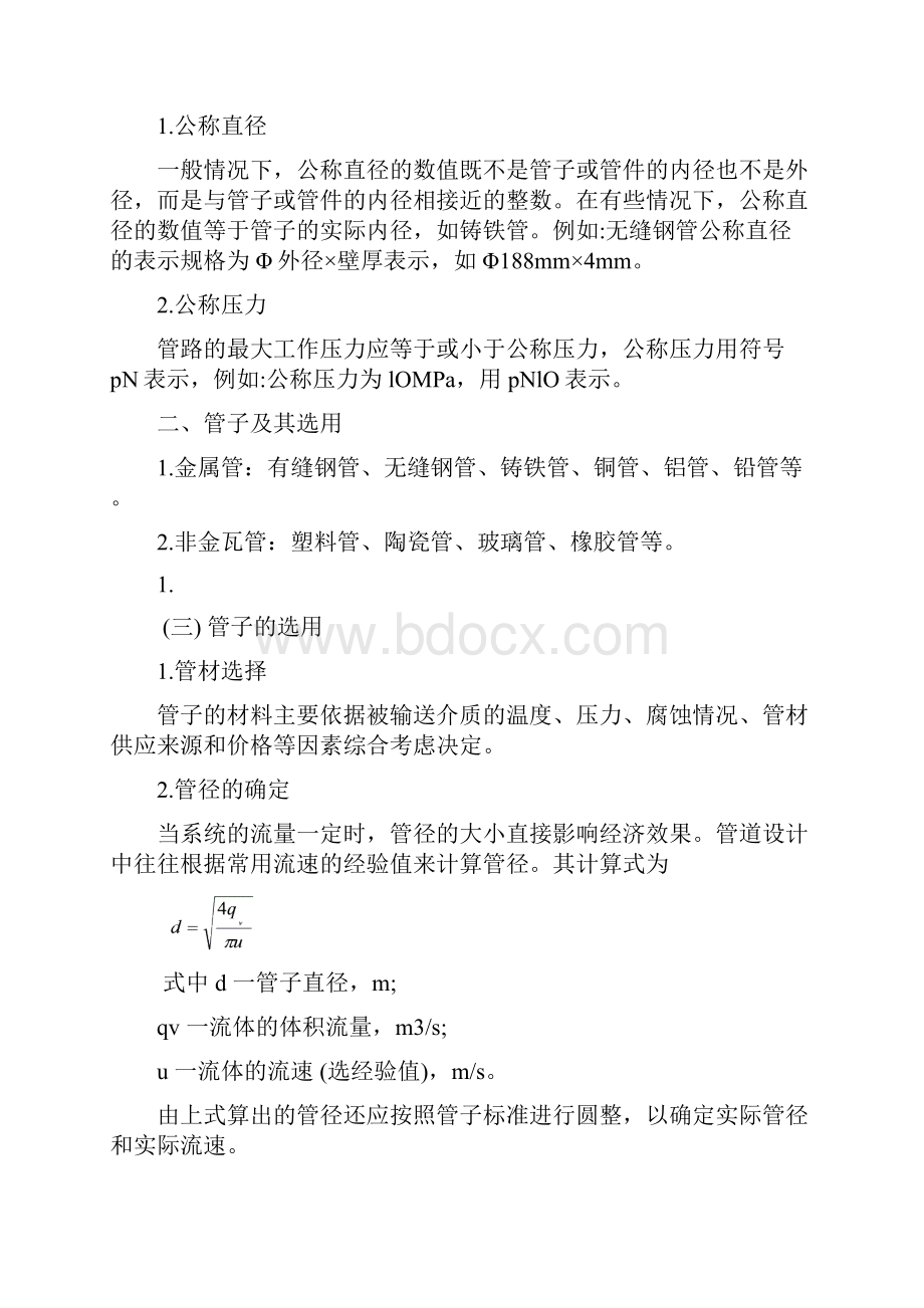 药厂设备及管路培训篇分析.docx_第2页