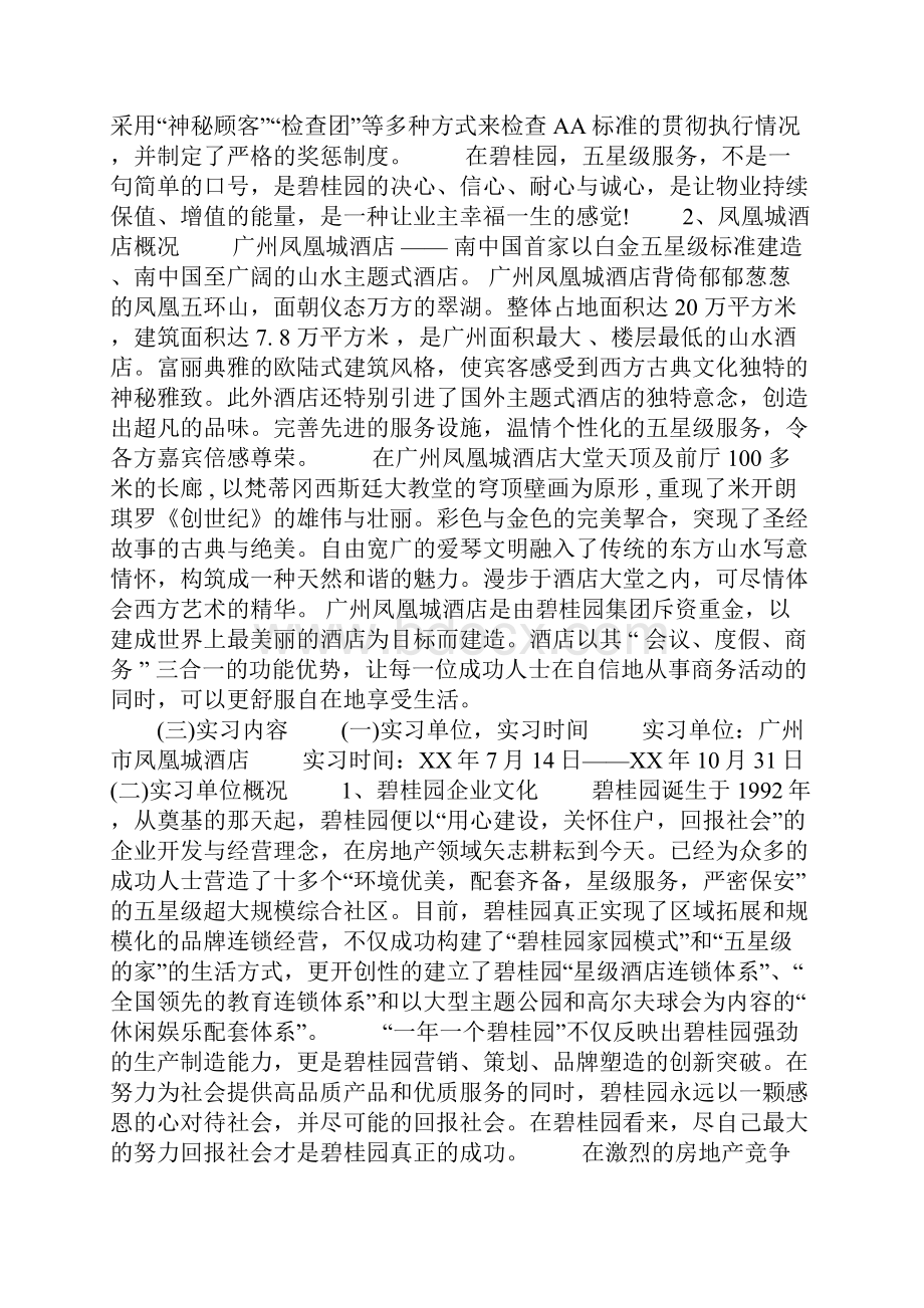 酒店管理专业毕业实习报告.docx_第2页