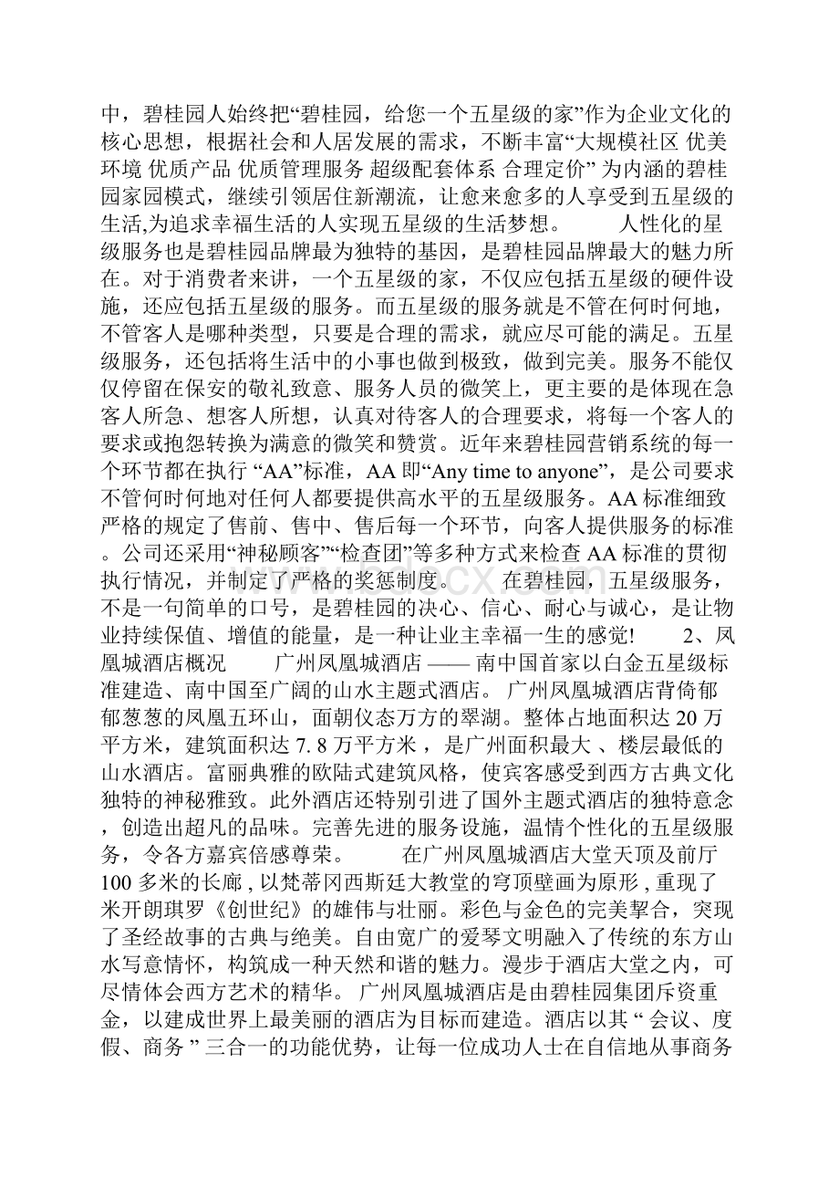 酒店管理专业毕业实习报告.docx_第3页