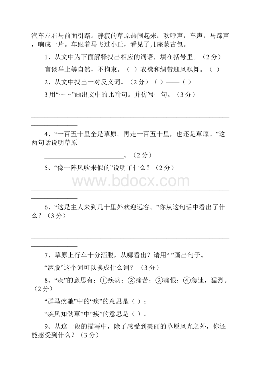 五年级下册课内阅读复习及12篇课外阅读.docx_第3页