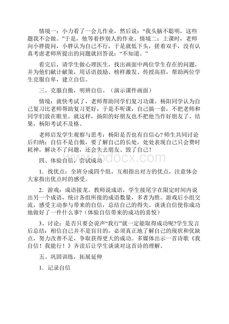 最新浙江省心理健康教师C证面试资料适合小学资料.docx_第2页