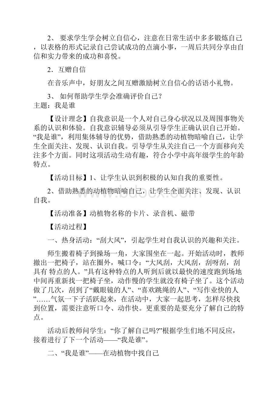 最新浙江省心理健康教师C证面试资料适合小学资料.docx_第3页