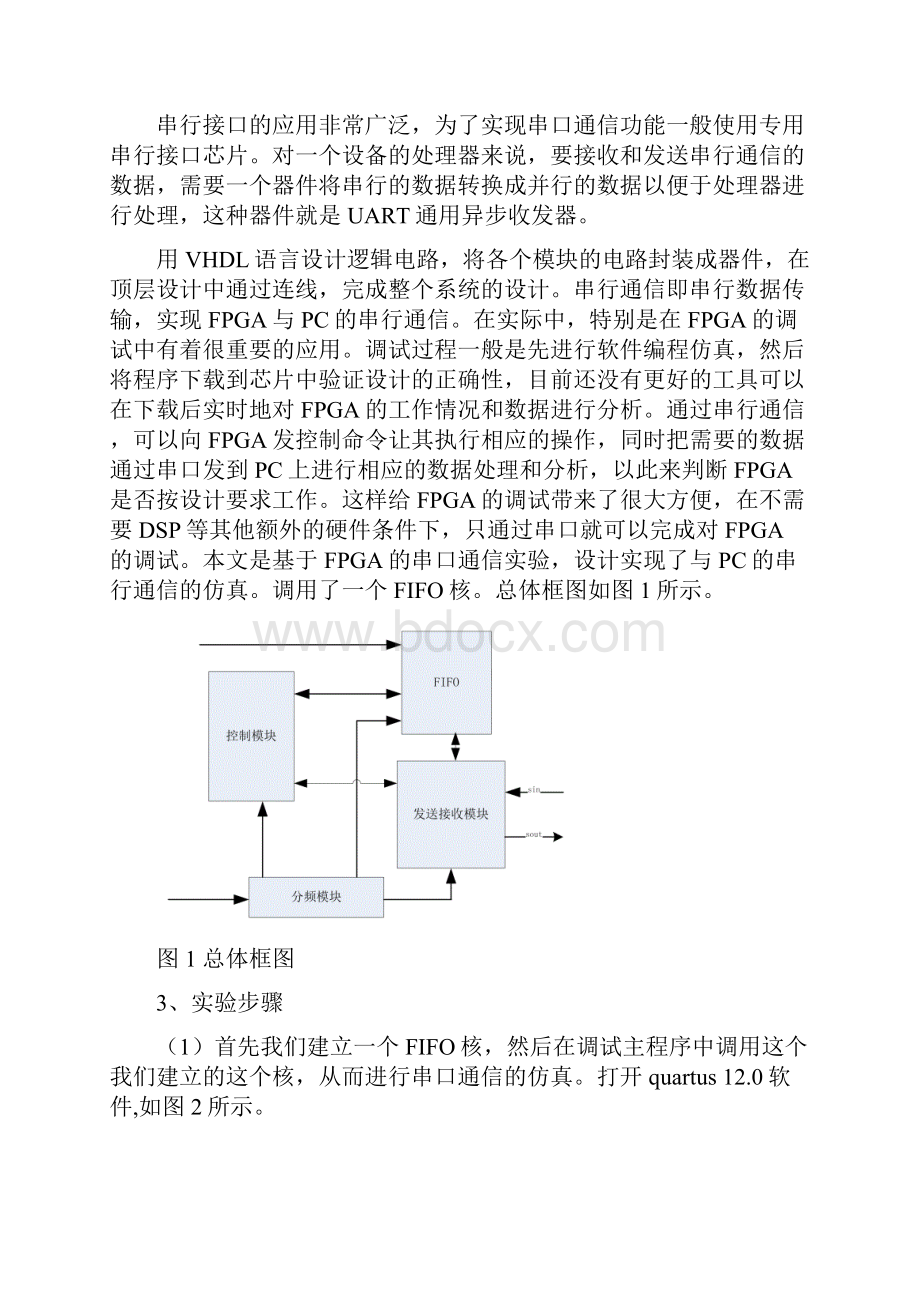 FGPA串口通信作业.docx_第2页