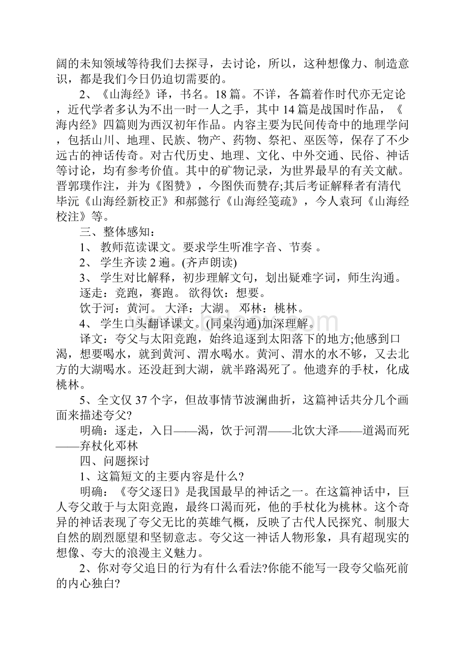 七年级下册语文《短文两篇》教案三篇.docx_第2页