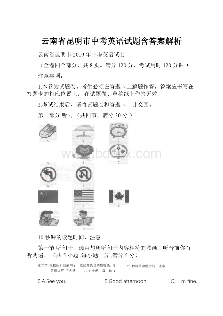 云南省昆明市中考英语试题含答案解析.docx