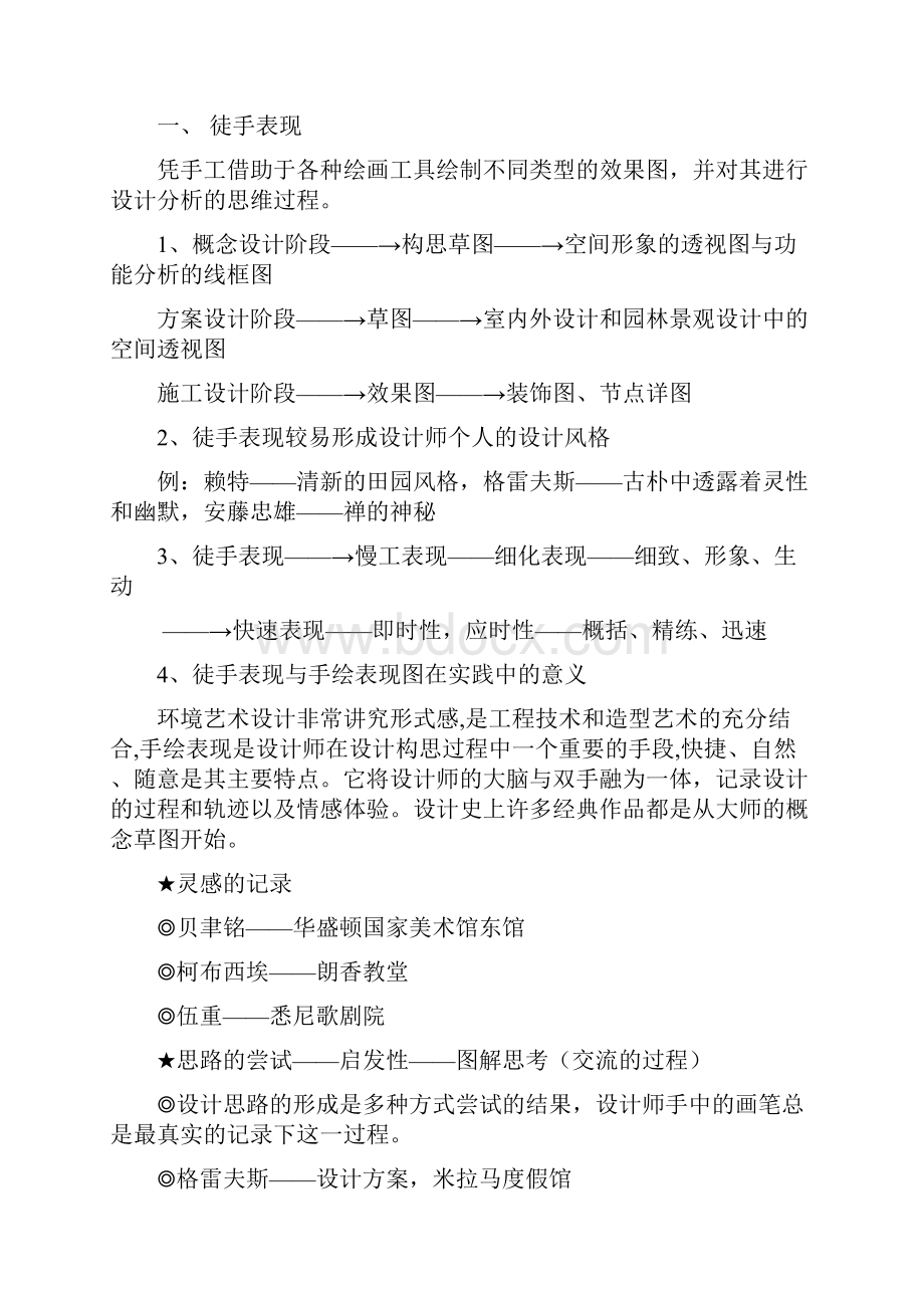 表现技法教案.docx_第3页