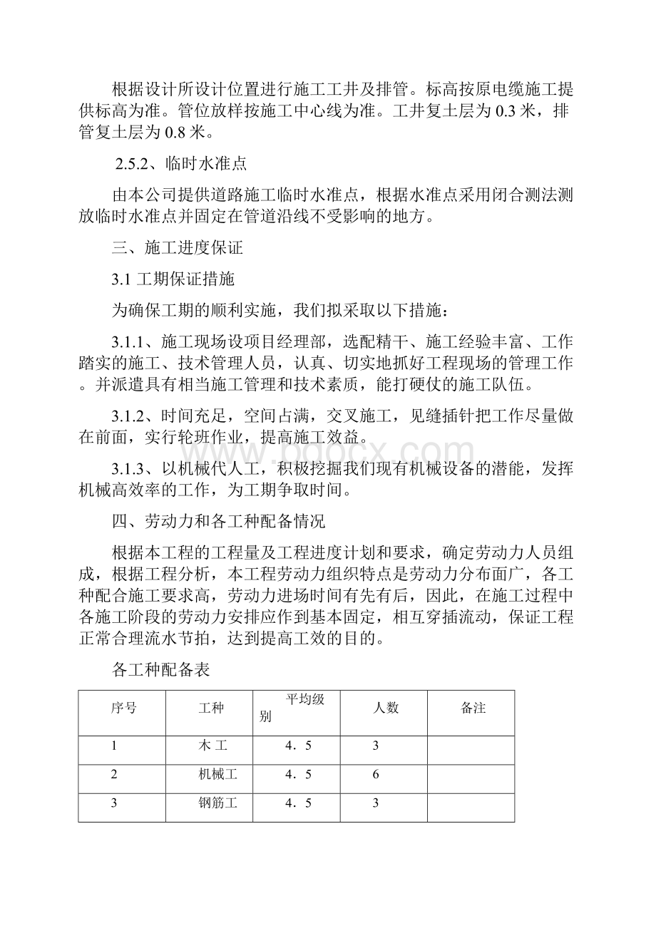 电缆排管及土方开挖工程施工设计方案.docx_第3页