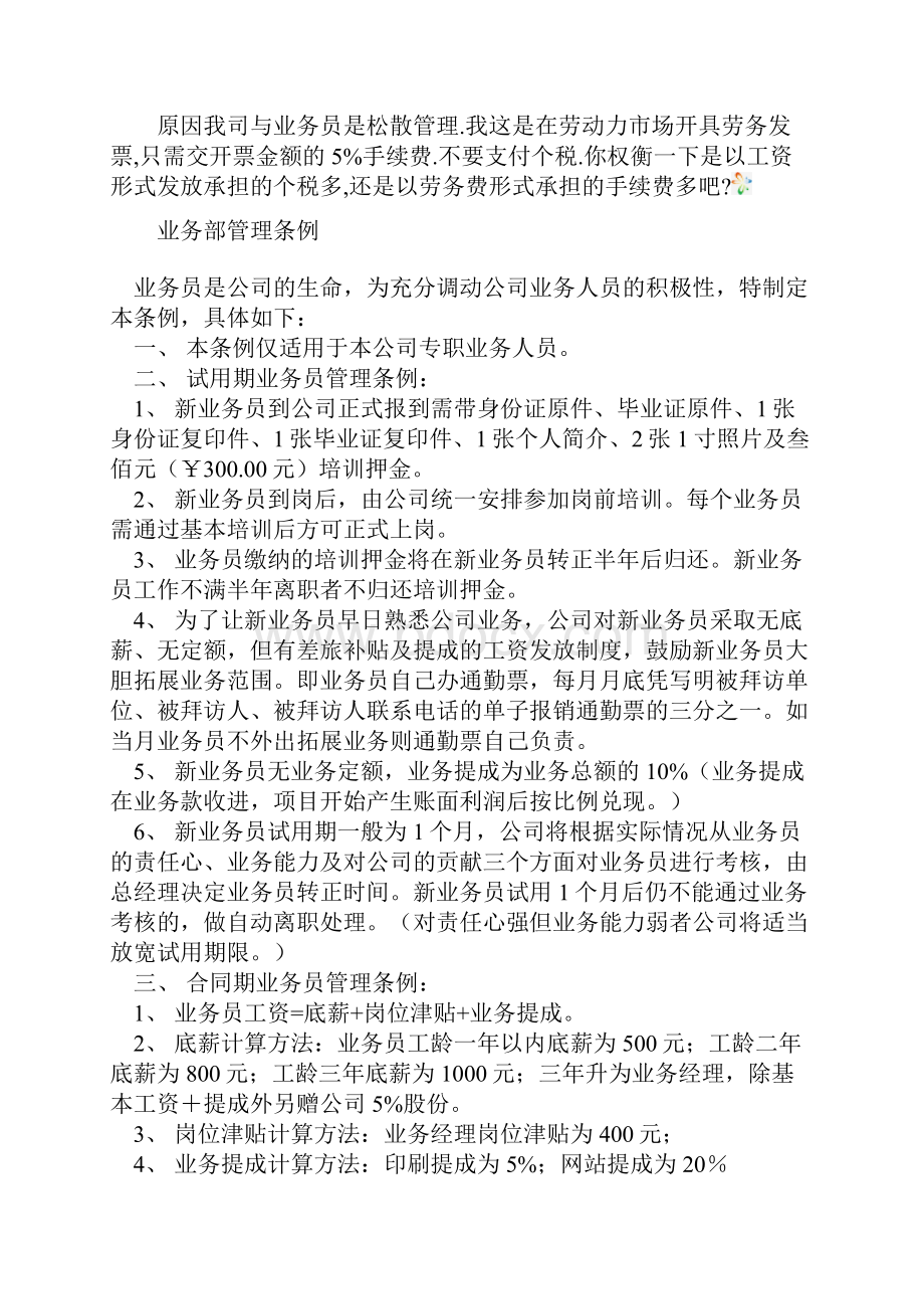 业务员提成管理制度方案完整版.docx_第3页