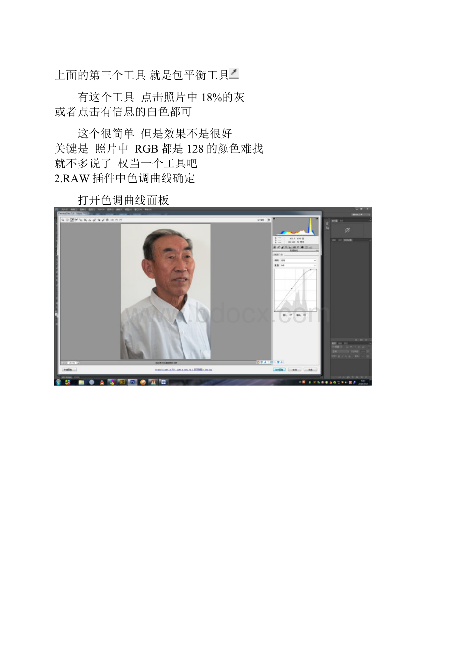 PS讲座如何利用色阶工具确定照片的黑白场.docx_第2页