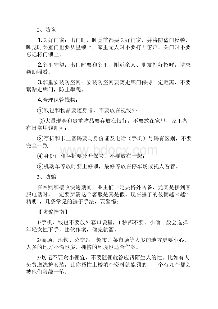 安全隐患排查清单及防范措施.docx_第2页